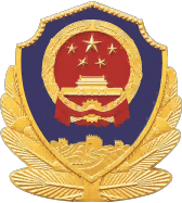 公安备案号